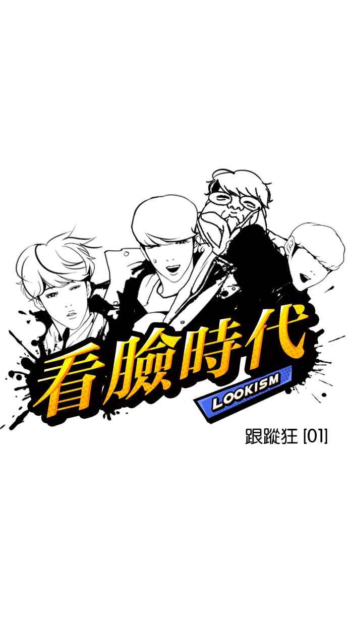 看脸时代 [第113话] 跟踪狂 [01] 第11页