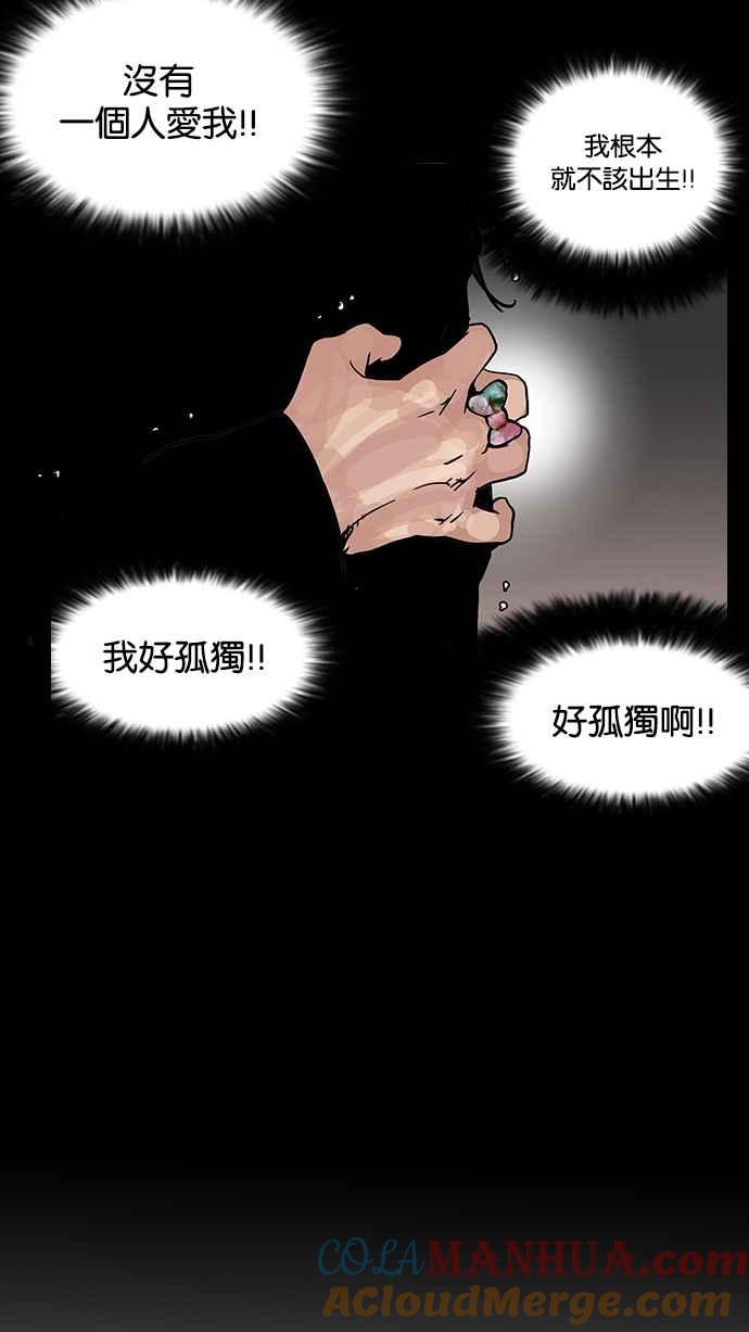 看脸时代 [第113话] 跟踪狂 [01] 第55页