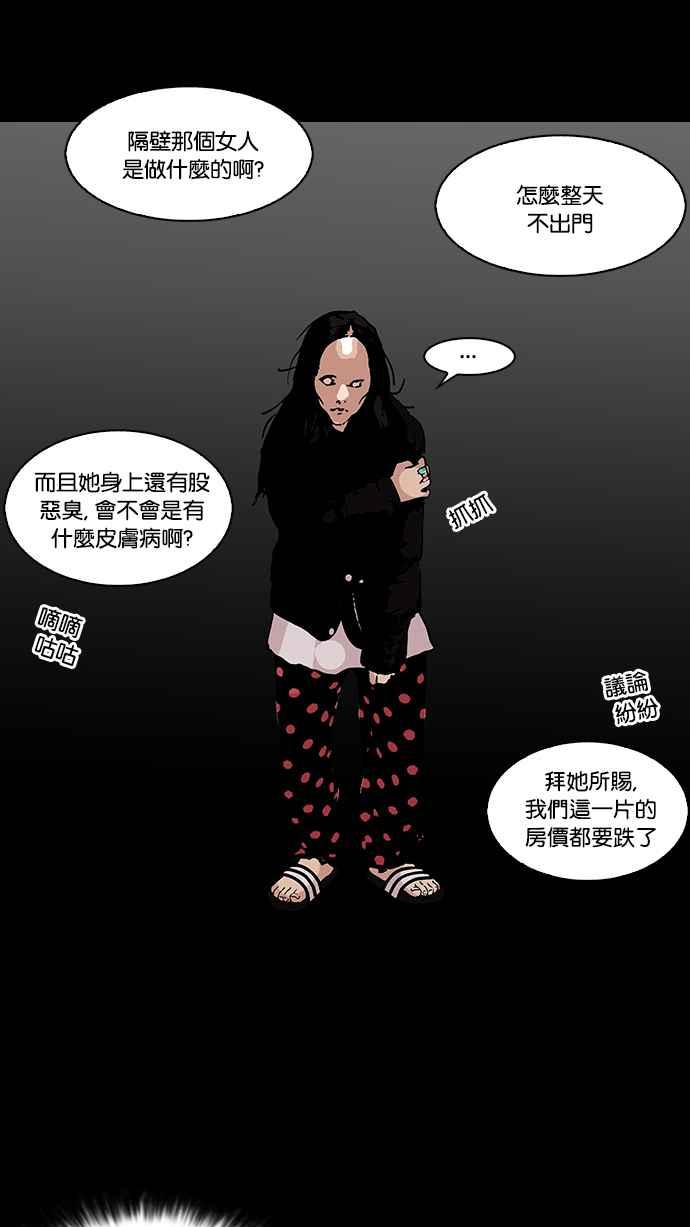 看脸时代 [第113话] 跟踪狂 [01] 第54页