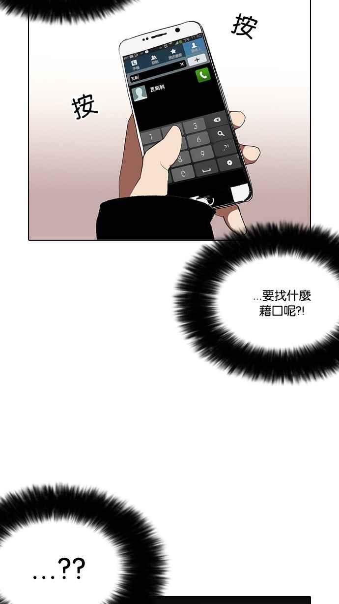 看脸时代 [第113话] 跟踪狂 [01] 第24页