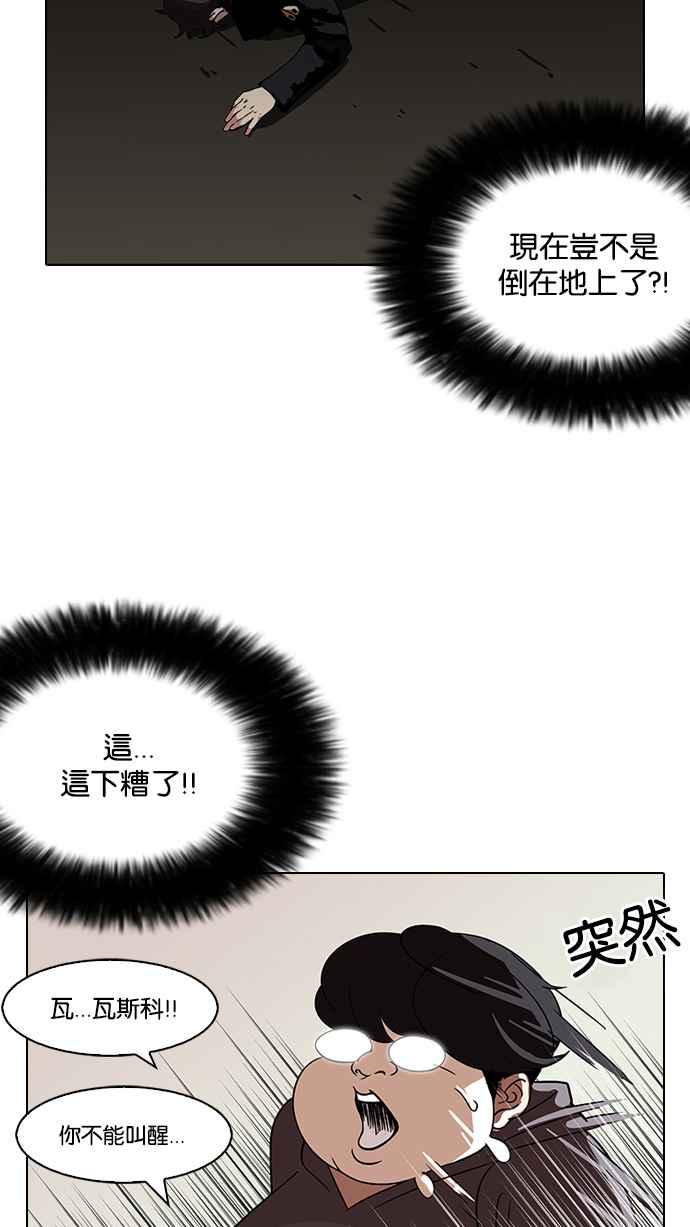 看脸时代 [第113话] 跟踪狂 [01] 第29页