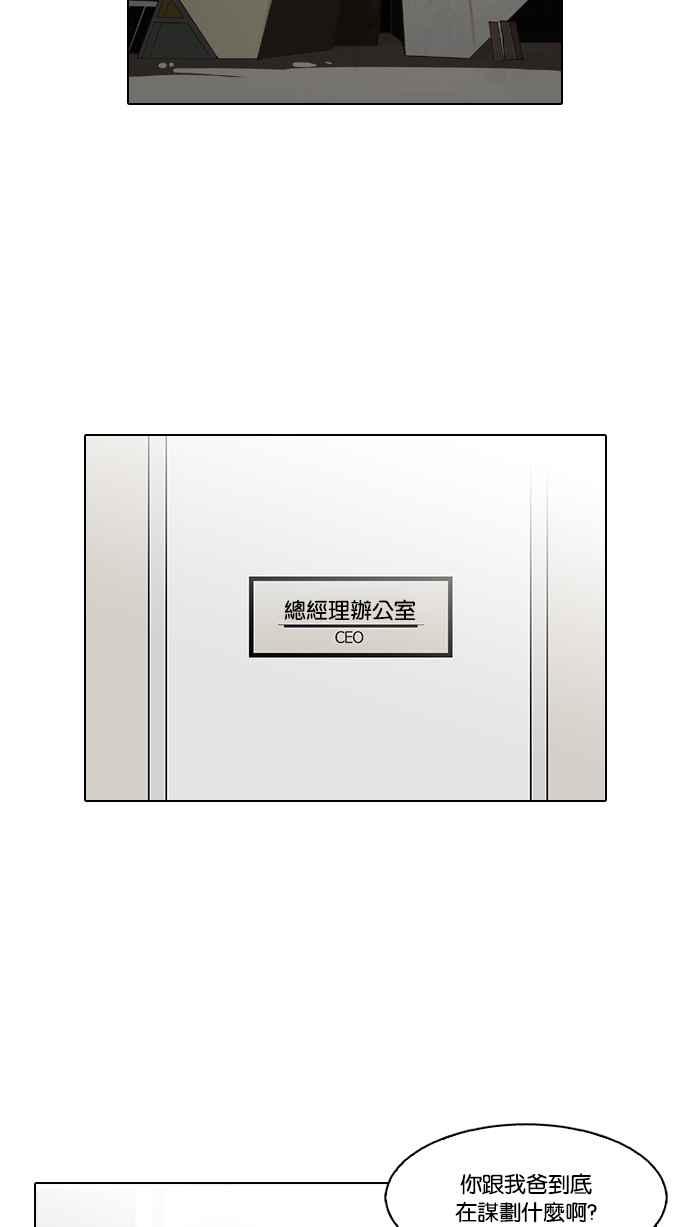 看脸时代 [第113话] 跟踪狂 [01] 第57页