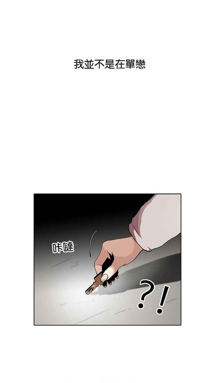 看脸时代 [第113话] 跟踪狂 [01] 第45页