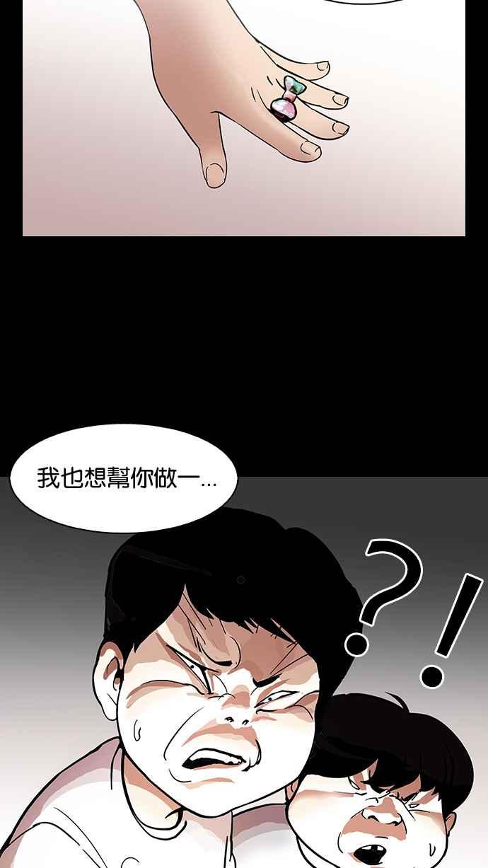 看脸时代 [第113话] 跟踪狂 [01] 第50页
