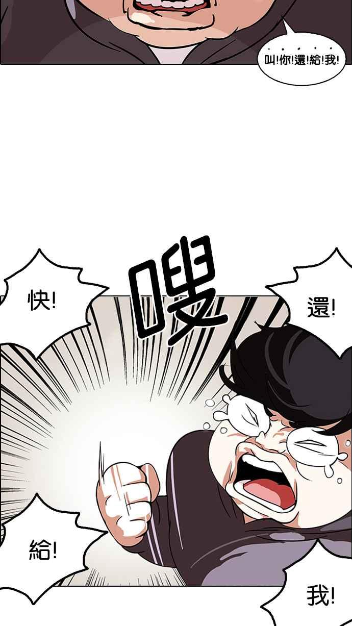 看脸时代 [第113话] 跟踪狂 [01] 第17页