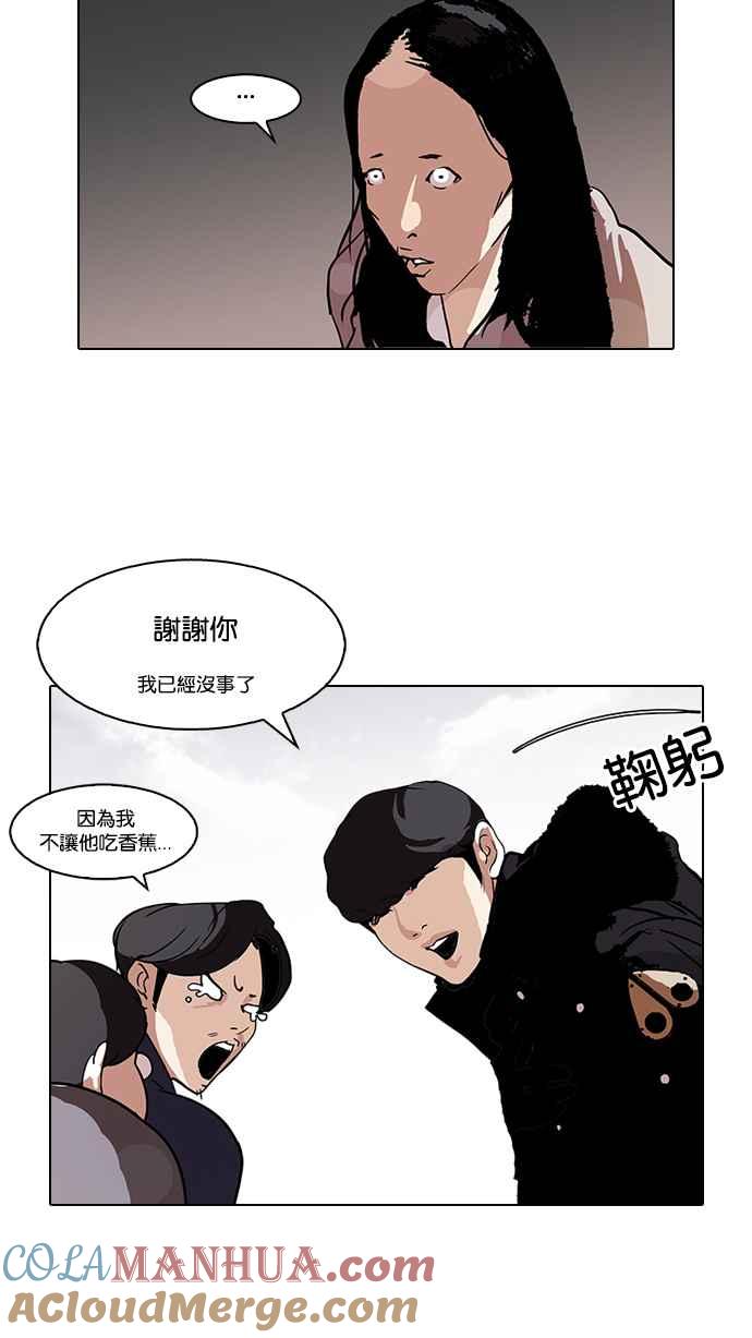 看脸时代 [第113话] 跟踪狂 [01] 第43页