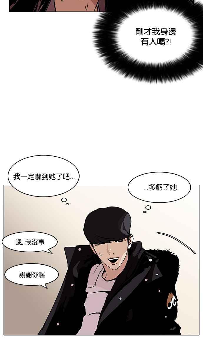 看脸时代 [第113话] 跟踪狂 [01] 第36页