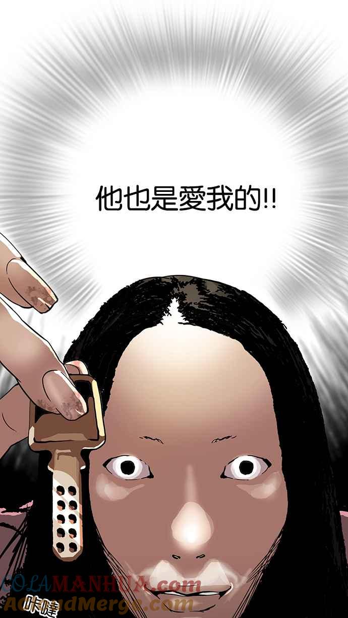看脸时代 [第113话] 跟踪狂 [01] 第46页