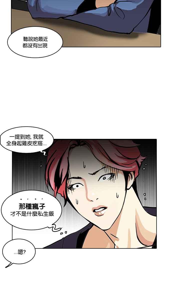 看脸时代 [第113话] 跟踪狂 [01] 第60页