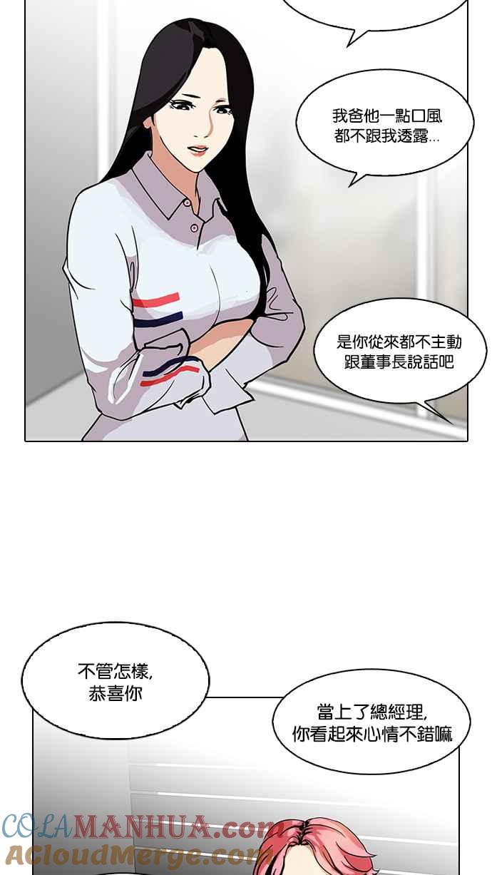 看脸时代 [第113话] 跟踪狂 [01] 第58页