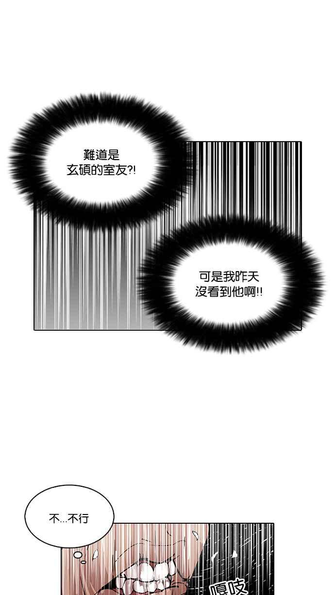 看脸时代 [第114话] 跟踪狂 [02] 第51页