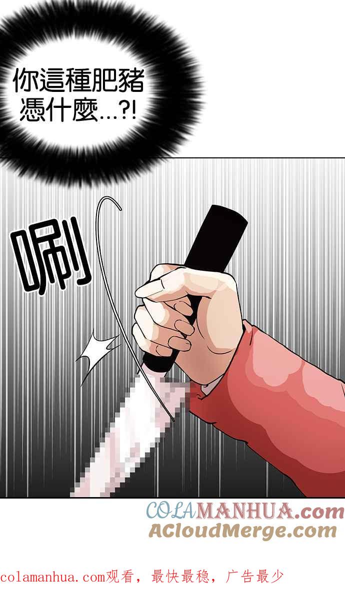 看脸时代 [第114话] 跟踪狂 [02] 第55页
