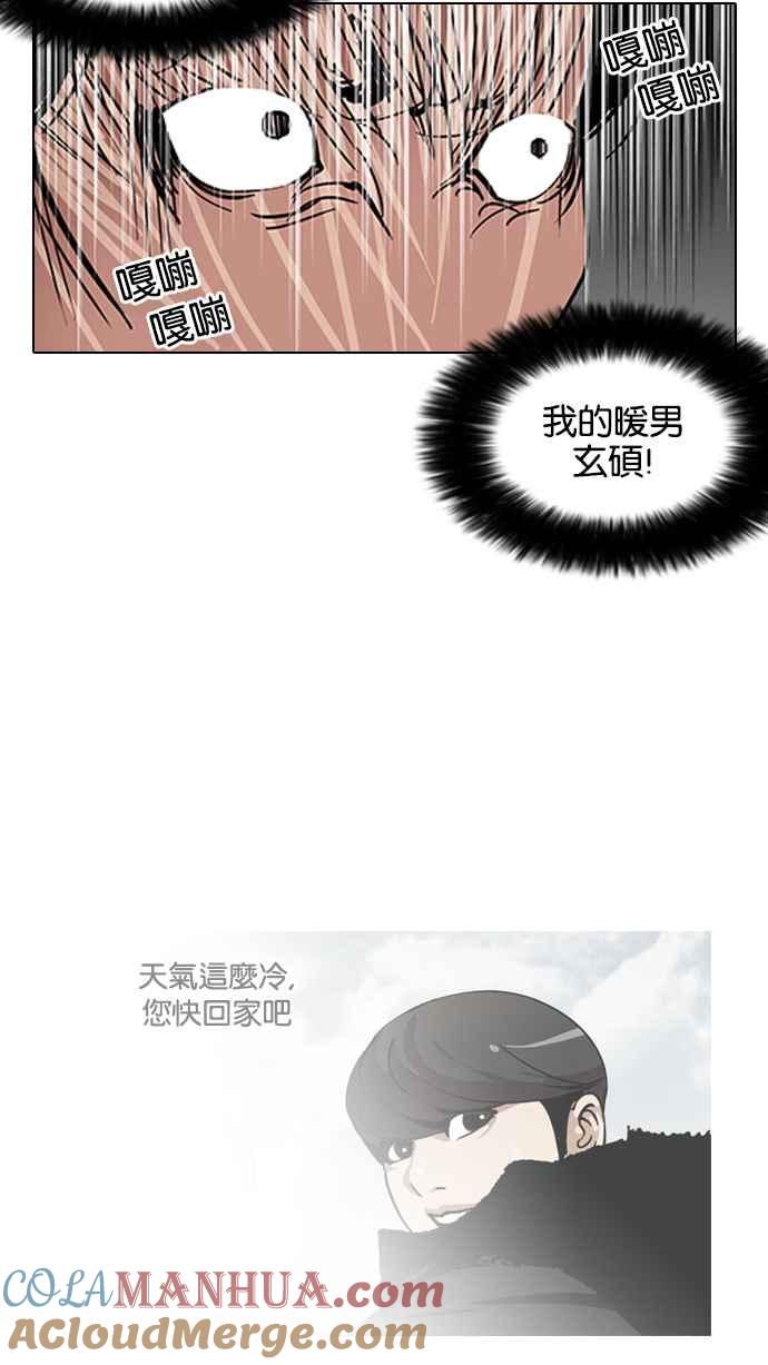 看脸时代 [第114话] 跟踪狂 [02] 第34页