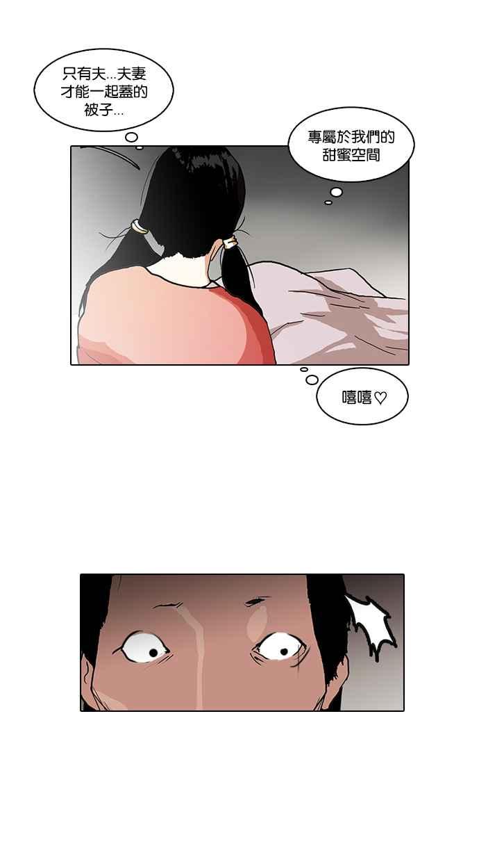 看脸时代 [第114话] 跟踪狂 [02] 第48页
