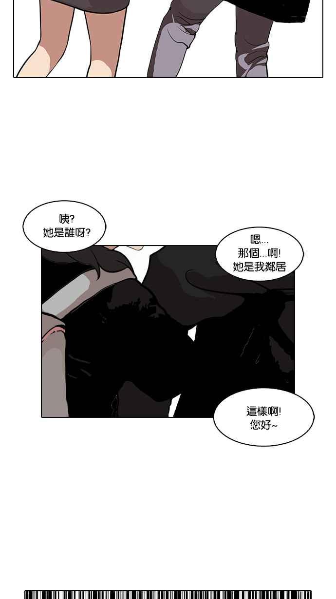 看脸时代 [第114话] 跟踪狂 [02] 第29页
