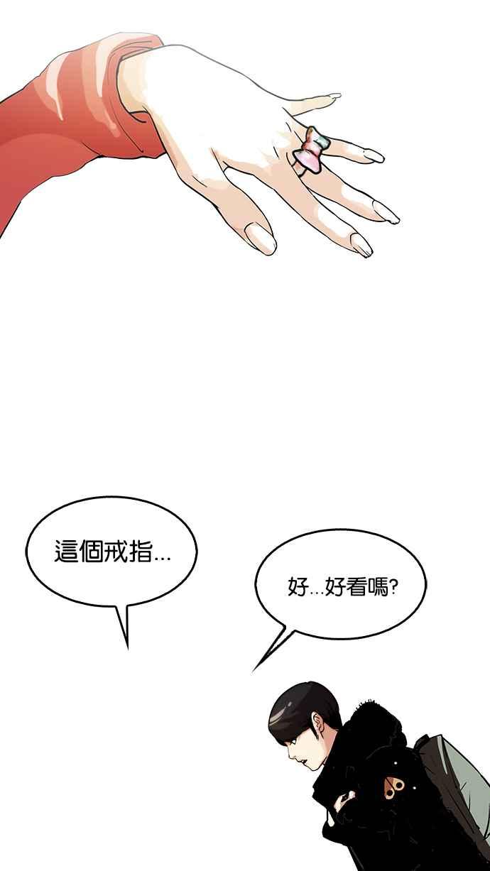 看脸时代 [第114话] 跟踪狂 [02] 第20页