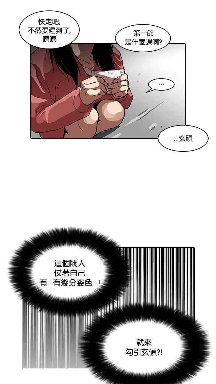看脸时代 [第114话] 跟踪狂 [02] 第32页