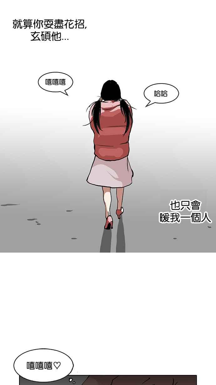 看脸时代 [第114话] 跟踪狂 [02] 第36页