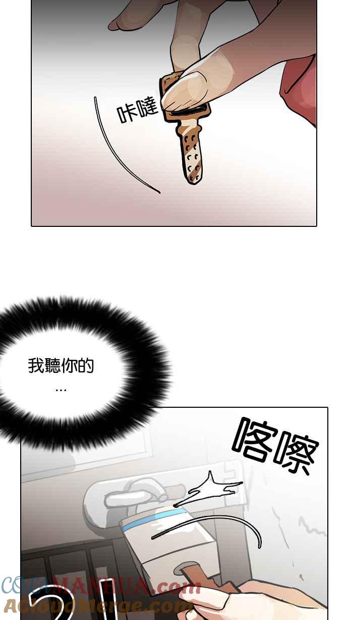 看脸时代 [第114话] 跟踪狂 [02] 第37页