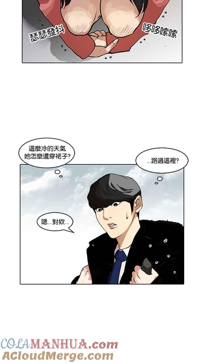 看脸时代 [第114话] 跟踪狂 [02] 第19页