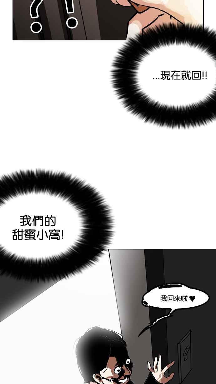 看脸时代 [第114话] 跟踪狂 [02] 第38页