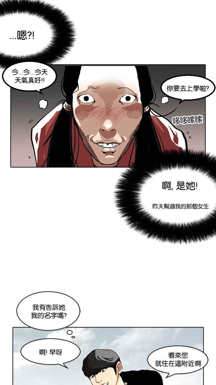 看脸时代 [第114话] 跟踪狂 [02] 第17页