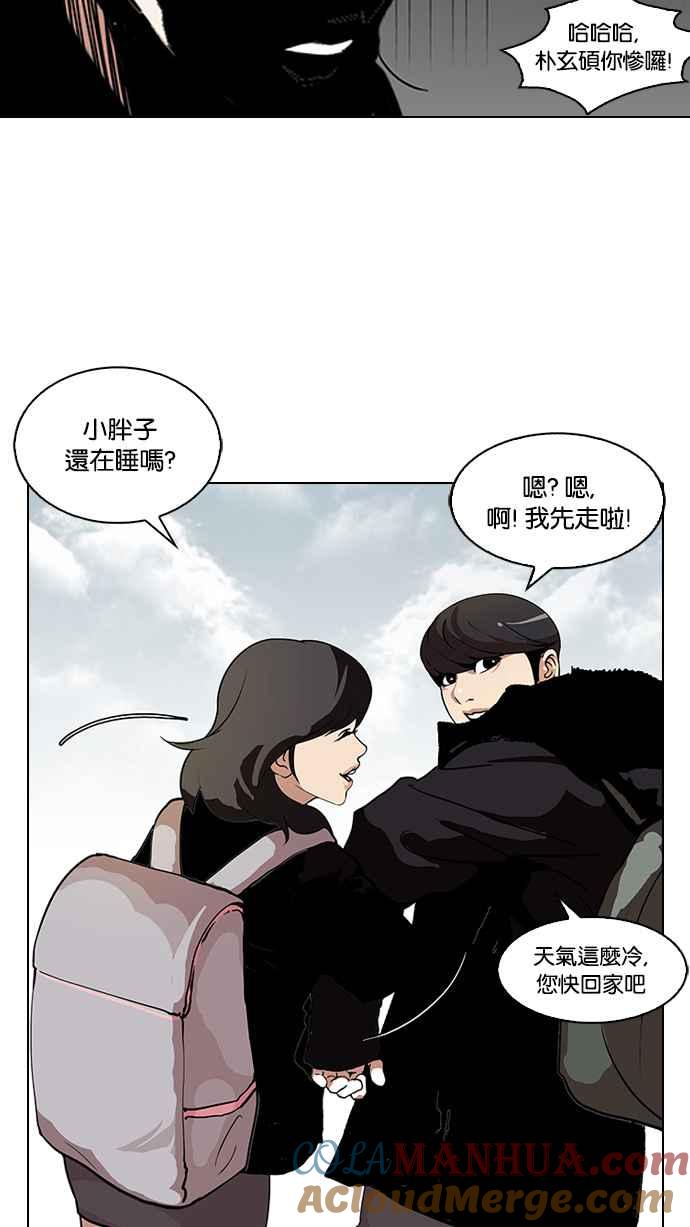 看脸时代 [第114话] 跟踪狂 [02] 第28页