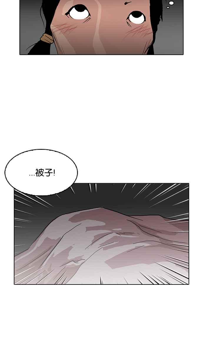 看脸时代 [第114话] 跟踪狂 [02] 第47页