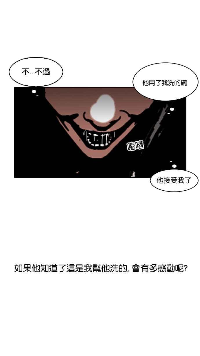 看脸时代 [第114话] 跟踪狂 [02] 第42页
