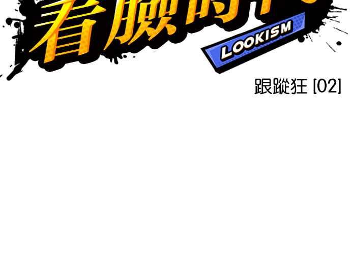 看脸时代 [第114话] 跟踪狂 [02] 第9页