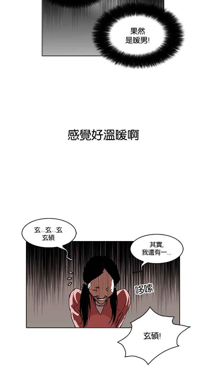 看脸时代 [第114话] 跟踪狂 [02] 第24页
