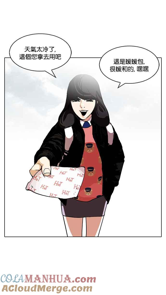 看脸时代 [第114话] 跟踪狂 [02] 第31页
