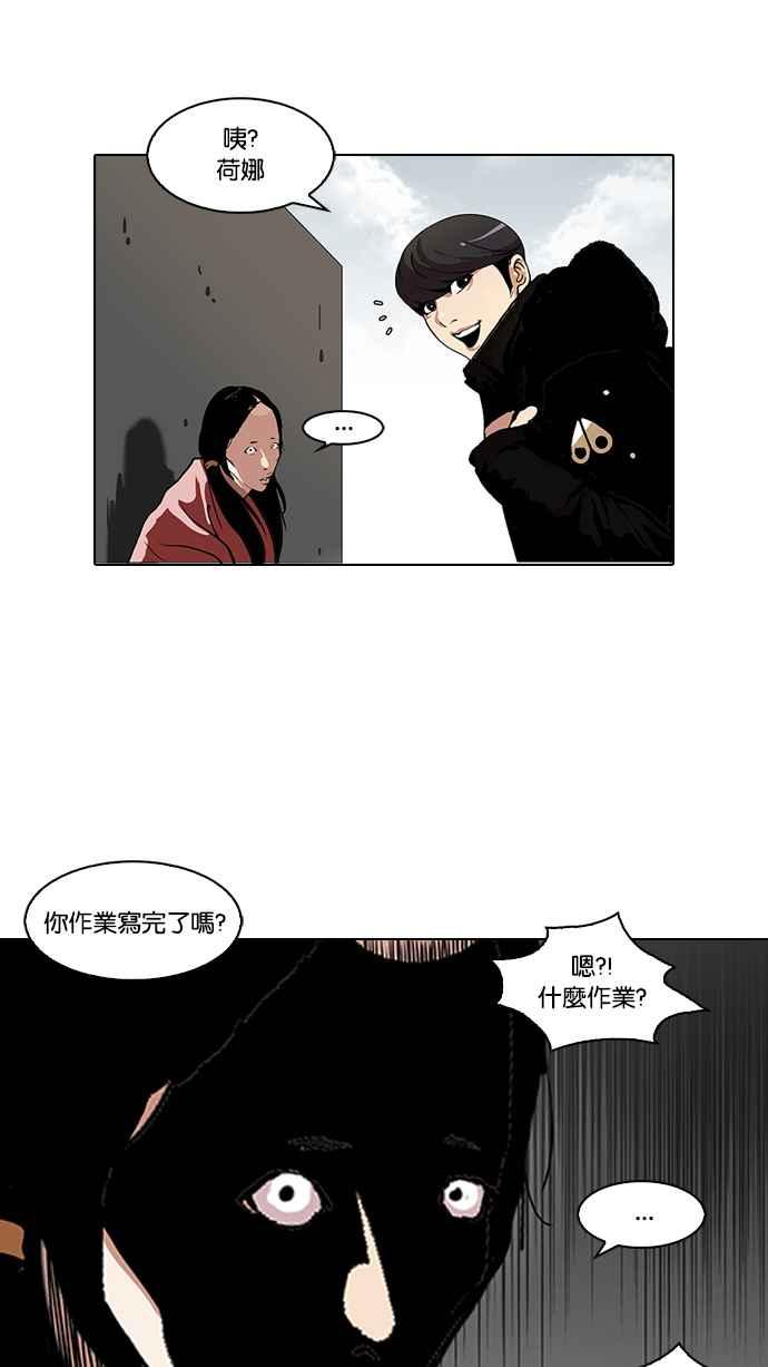 看脸时代 [第114话] 跟踪狂 [02] 第27页