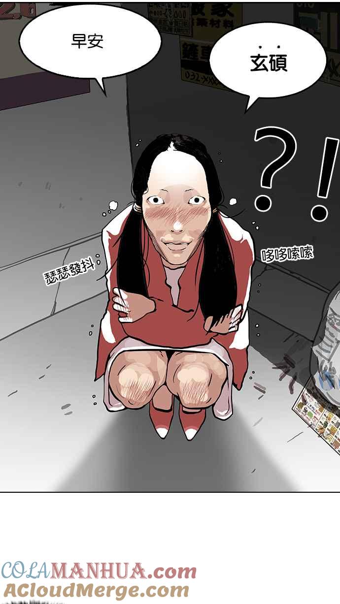 看脸时代 [第114话] 跟踪狂 [02] 第16页