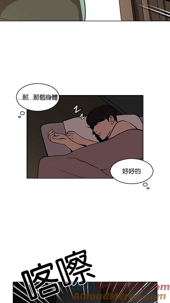 看脸时代 [第115话] 跟踪狂 [03] 第52页