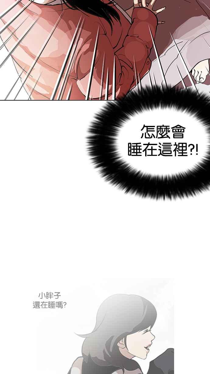 看脸时代 [第115话] 跟踪狂 [03] 第2页