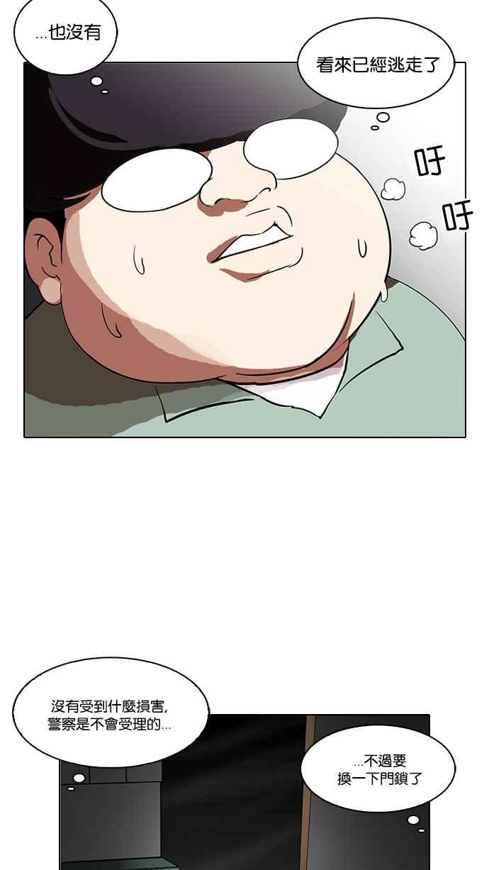 看脸时代 [第115话] 跟踪狂 [03] 第57页