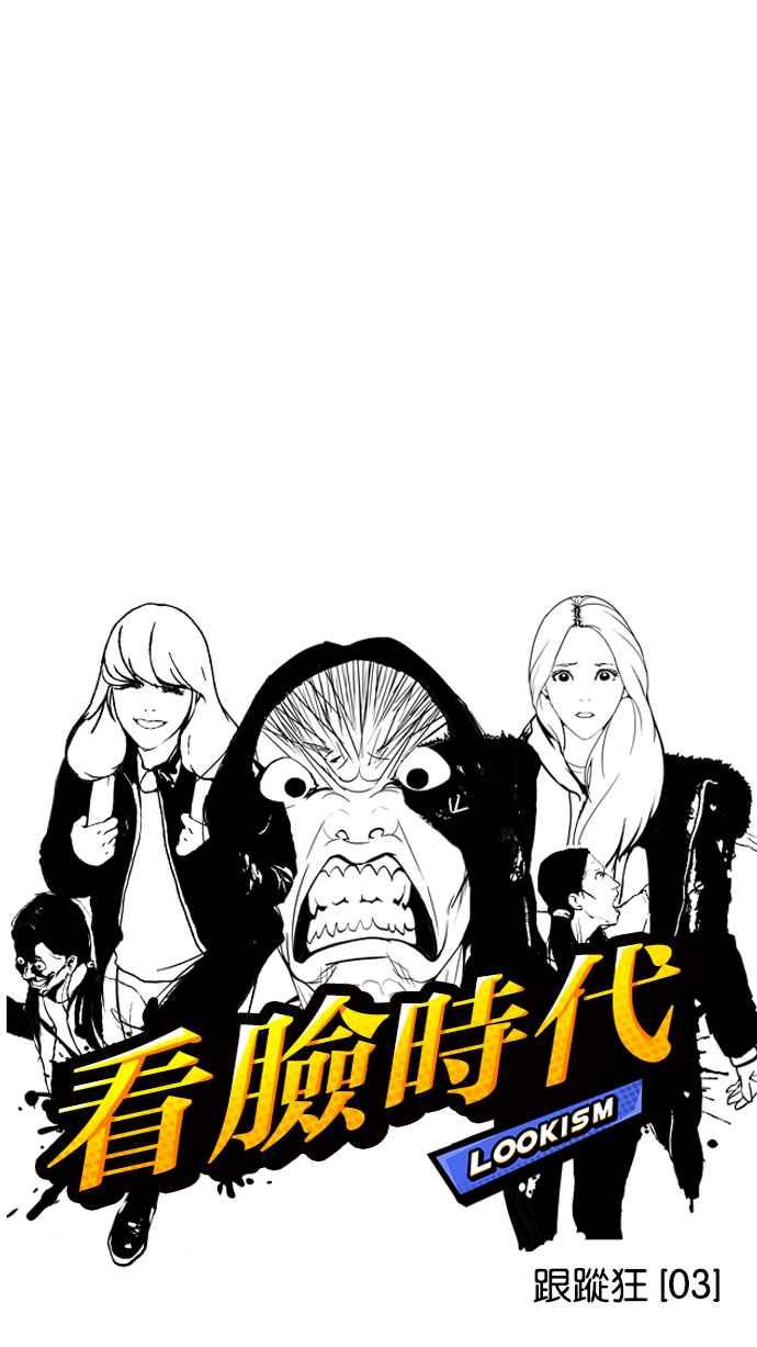 看脸时代 [第115话] 跟踪狂 [03] 第8页
