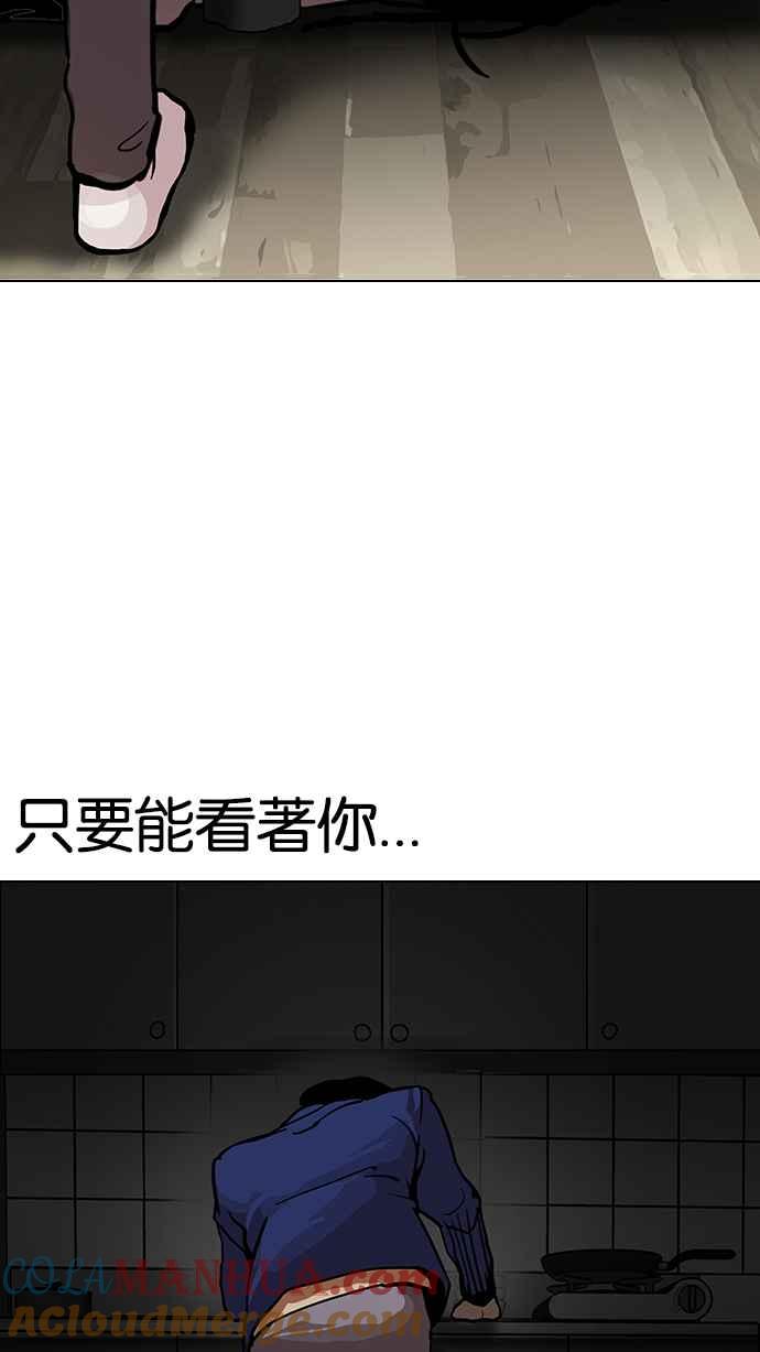 看脸时代 [第115话] 跟踪狂 [03] 第67页