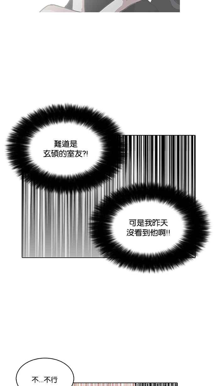 看脸时代 [第115话] 跟踪狂 [03] 第3页