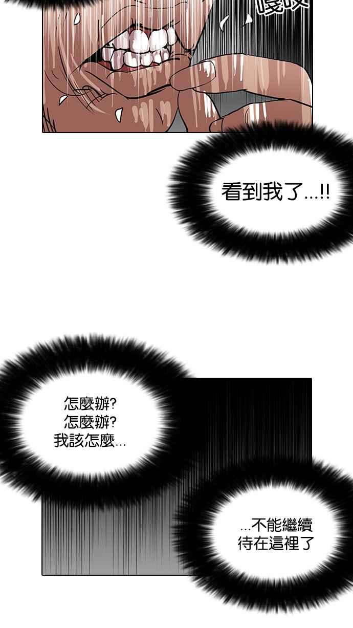 看脸时代 [第115话] 跟踪狂 [03] 第38页