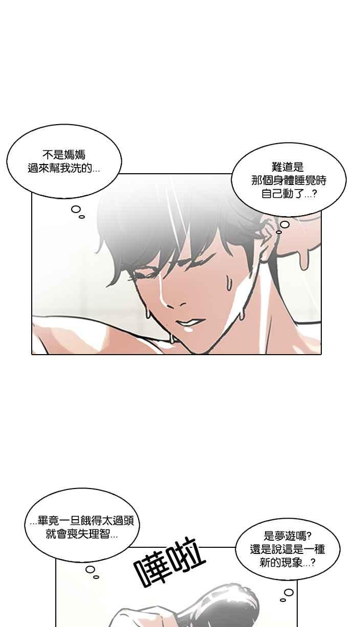 看脸时代 [第115话] 跟踪狂 [03] 第21页
