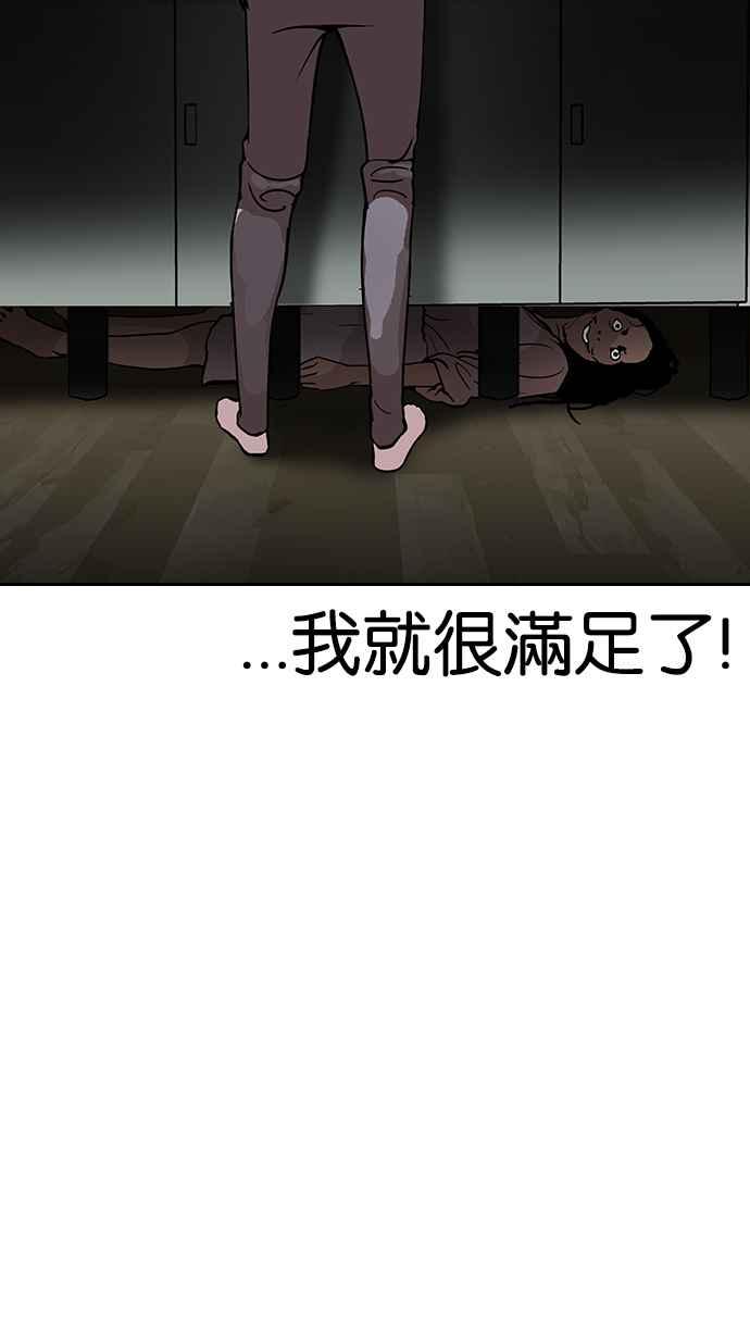 看脸时代 [第115话] 跟踪狂 [03] 第68页
