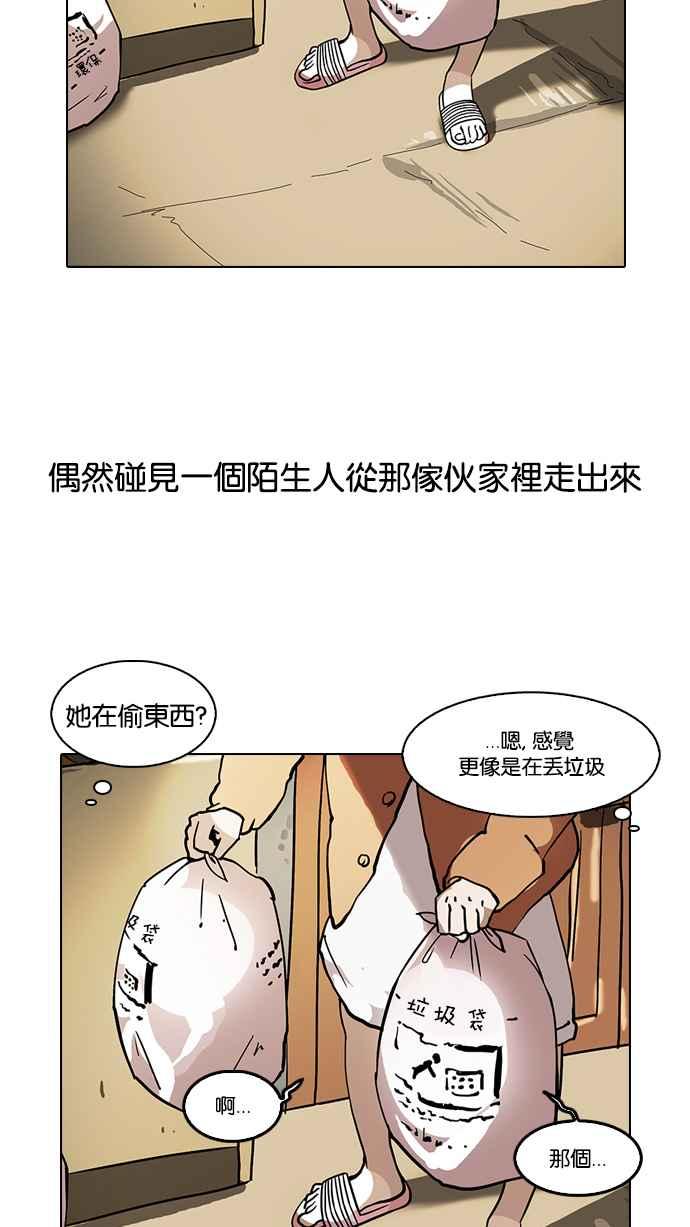 看脸时代 [第115话] 跟踪狂 [03] 第32页