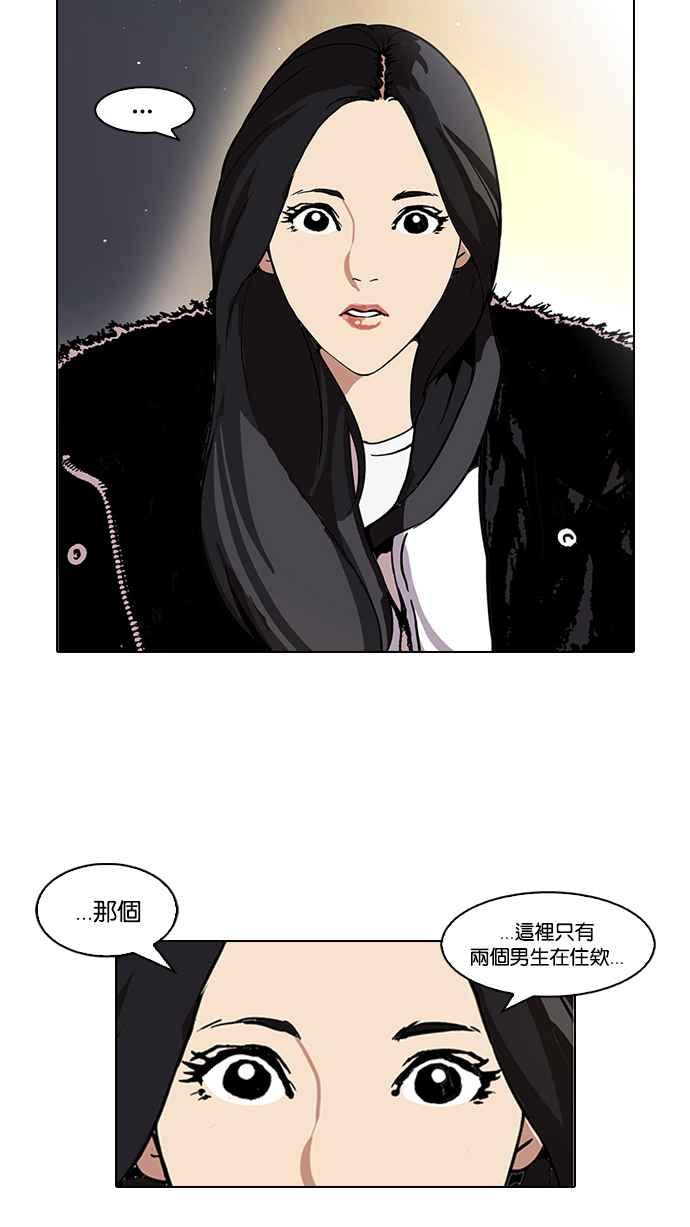 看脸时代 [第115话] 跟踪狂 [03] 第30页