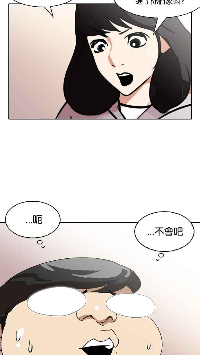 看脸时代 [第115话] 跟踪狂 [03] 第45页