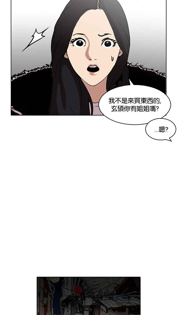 看脸时代 [第115话] 跟踪狂 [03] 第50页