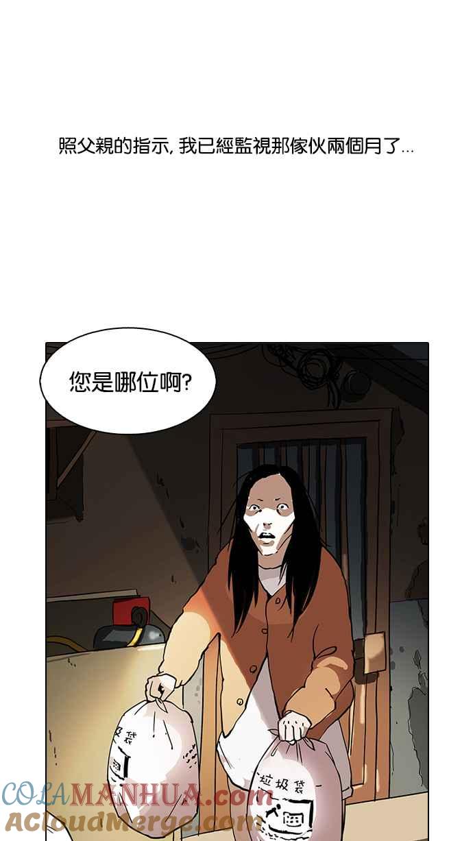 看脸时代 [第115话] 跟踪狂 [03] 第31页