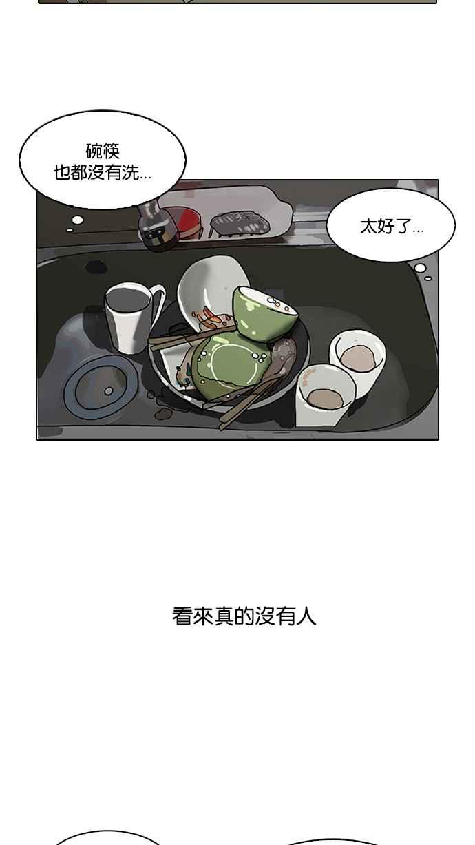 看脸时代 [第115话] 跟踪狂 [03] 第63页