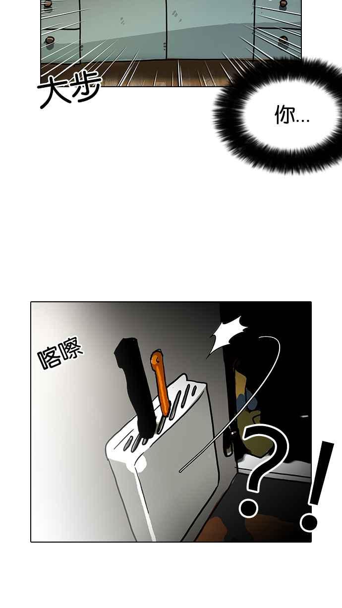 看脸时代 [第115话] 跟踪狂 [03] 第6页